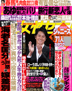 女性雑誌『女性セブン』2013年7月11日号