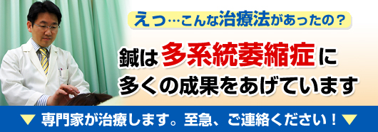 鍼は多系統萎縮症に多くの成果を挙げています