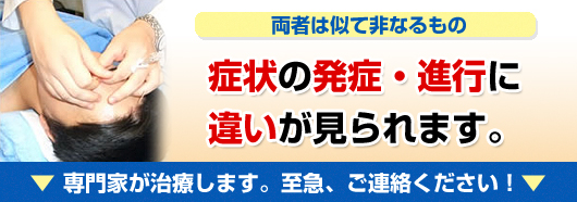 症状の発症・進行に違いが見られます