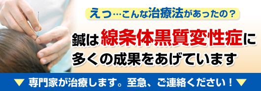 鍼は線条体黒質変性症に多くの成果を挙げています